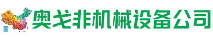 姜堰回收加工中心:立式,卧式,龙门加工中心,加工设备,旧数控机床_奥戈非机械设备公司